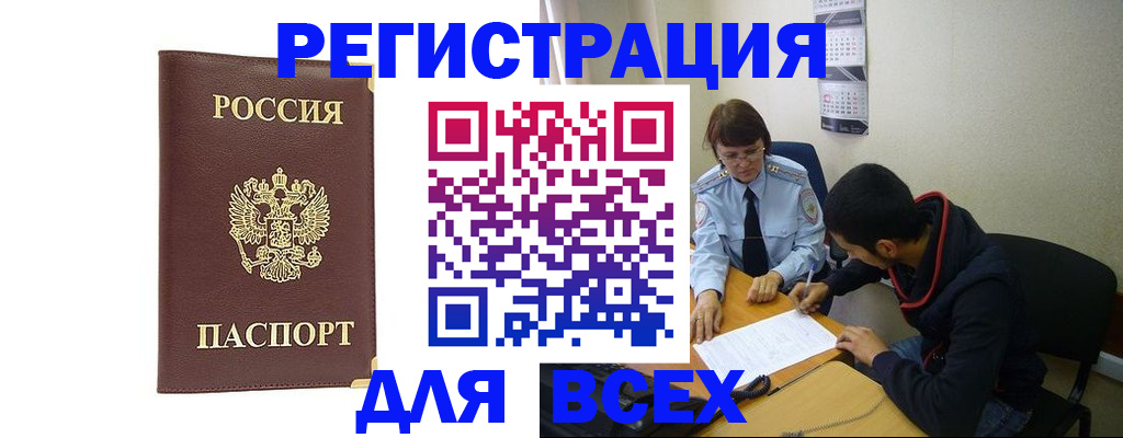 временная регистрация надежно в Надыме